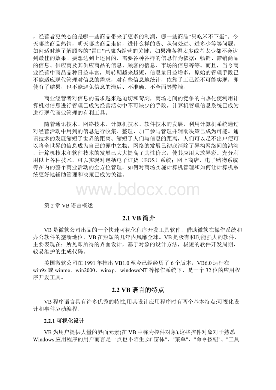 原材料仓库管理系统的设计与实现Word文档下载推荐.docx_第2页