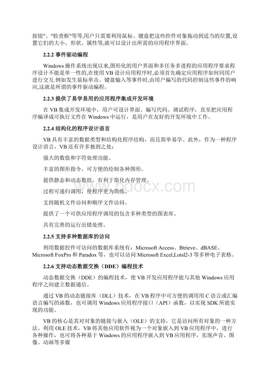 原材料仓库管理系统的设计与实现Word文档下载推荐.docx_第3页