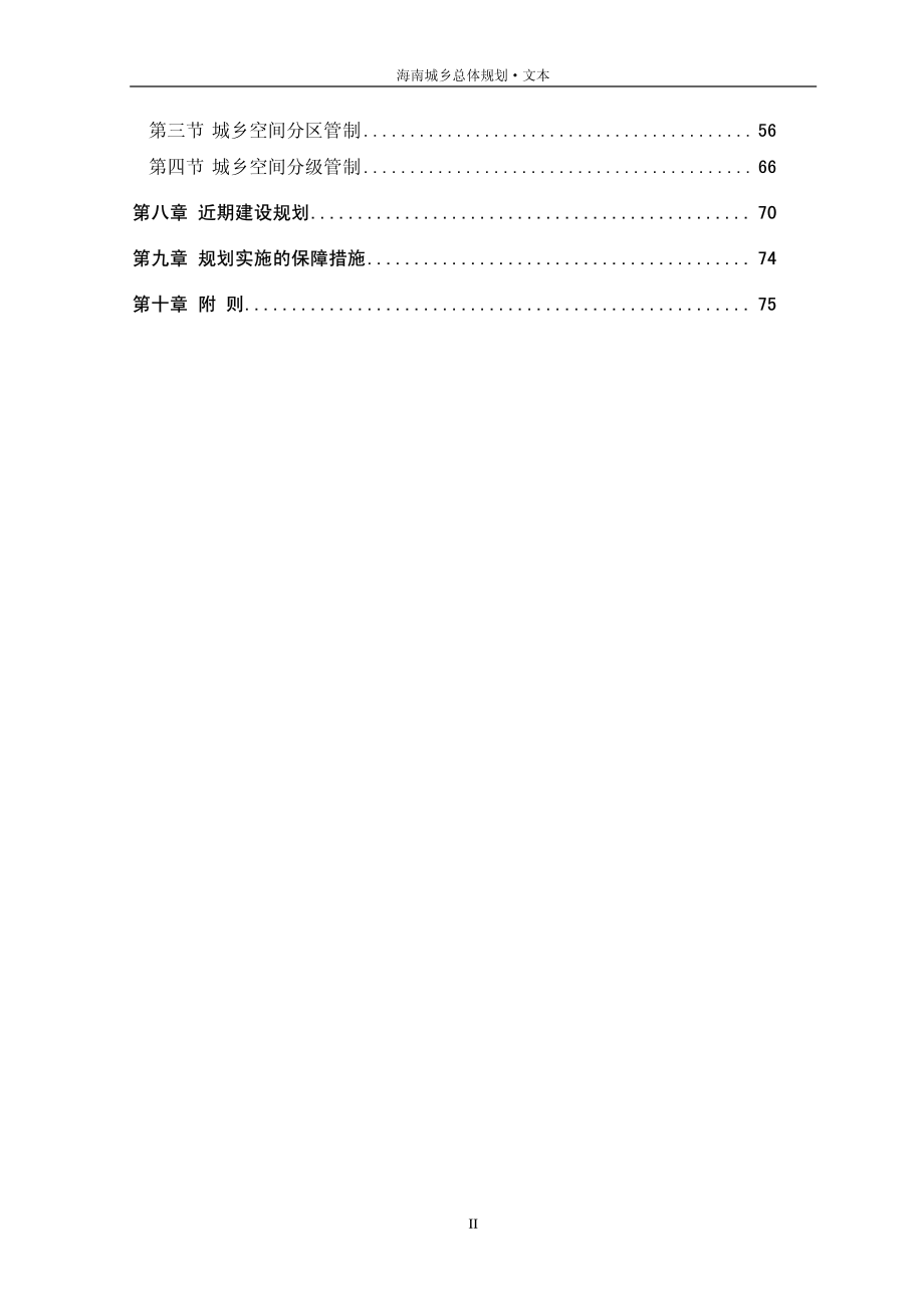 海南城乡总体规划文本.pdf_第2页