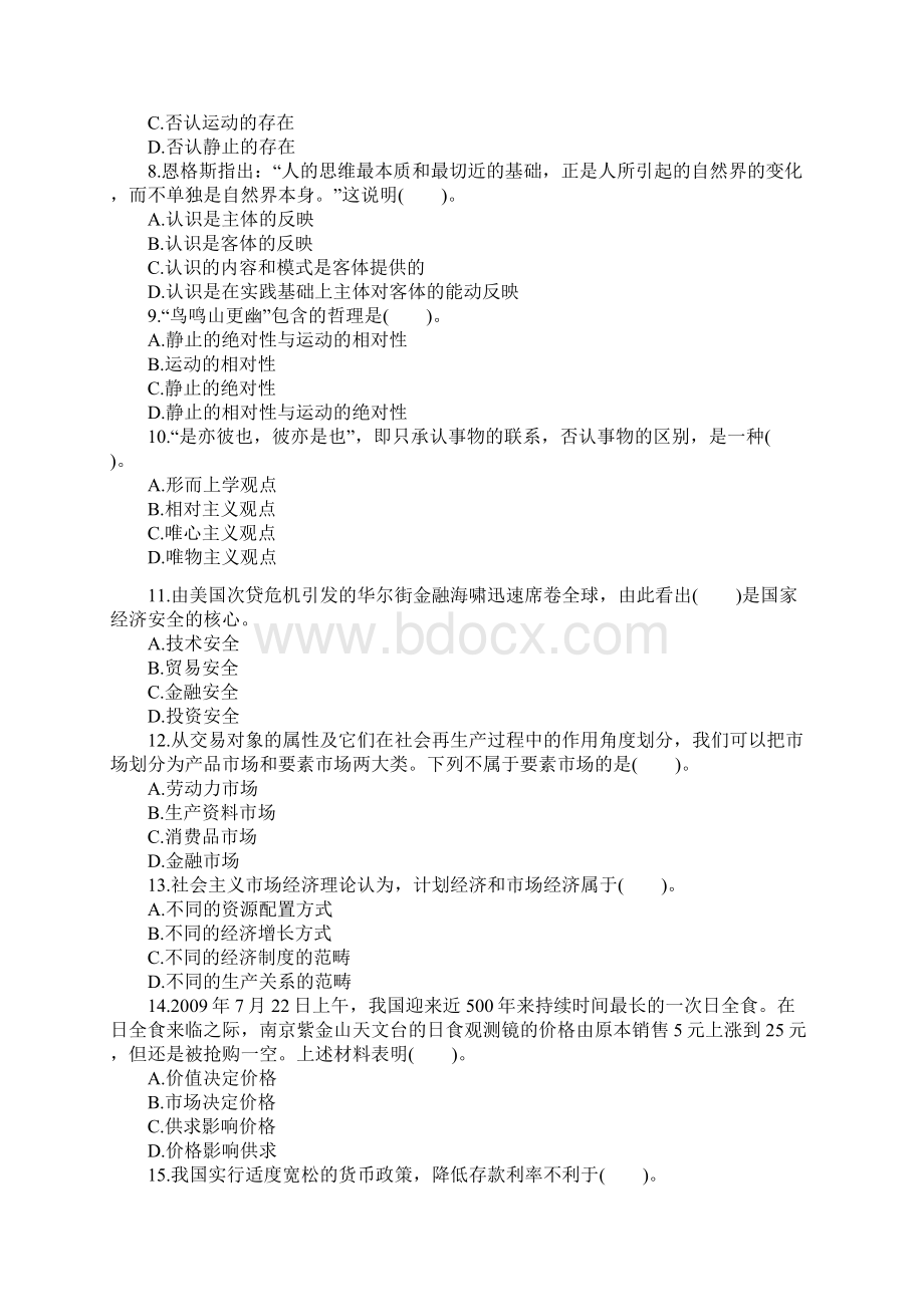 红河州市县招考政府机关事业单位考试题目十.docx_第2页