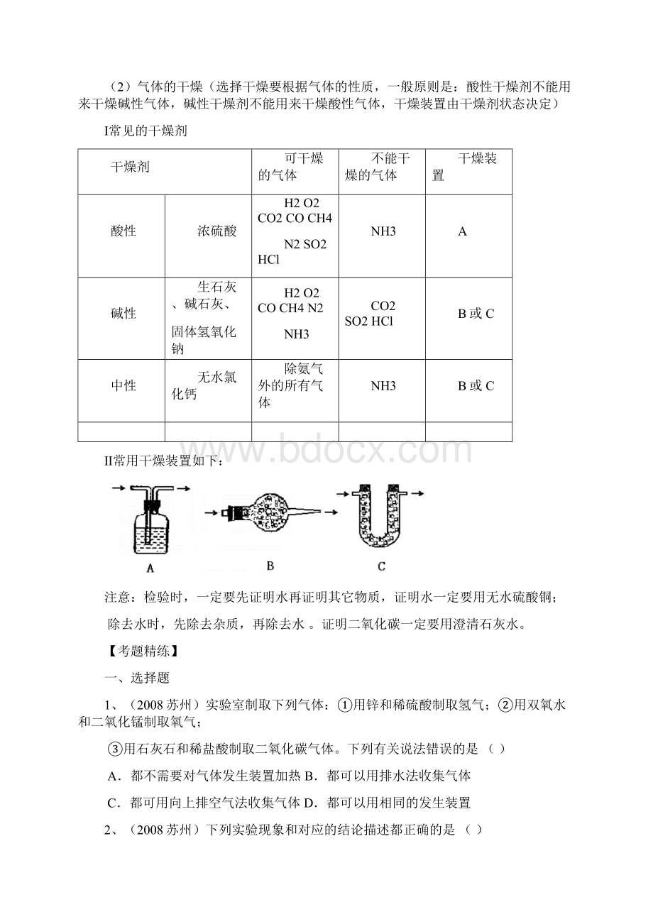 完整版中考化学复习专题常见气体的制备与检验.docx_第3页