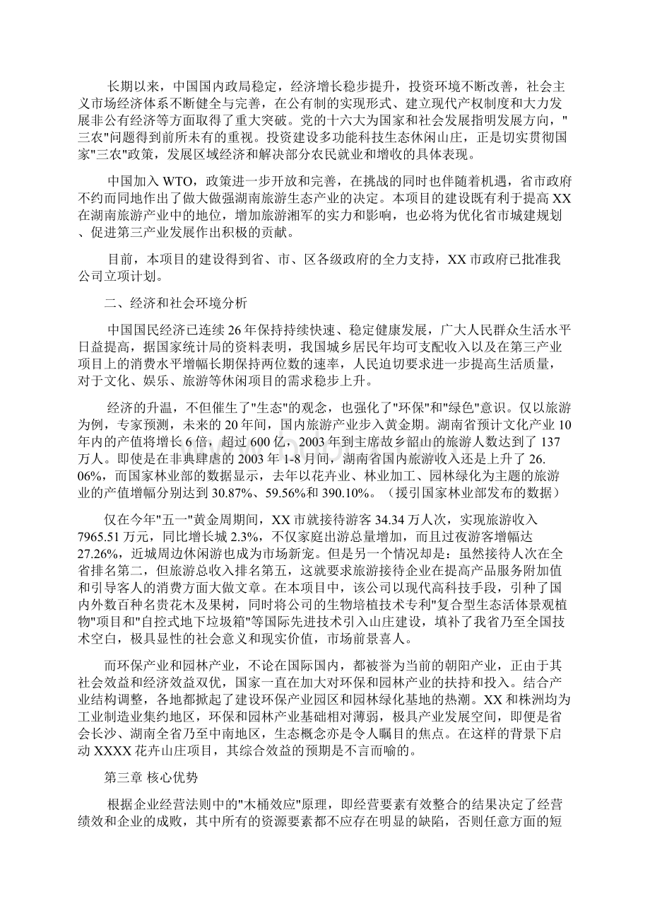 XX花卉山庄开发建设工程项目可行性分析报告Word格式文档下载.docx_第3页