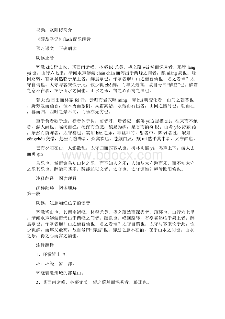 语文人教版八年级下册《醉翁亭记》Word文档下载推荐.docx_第3页