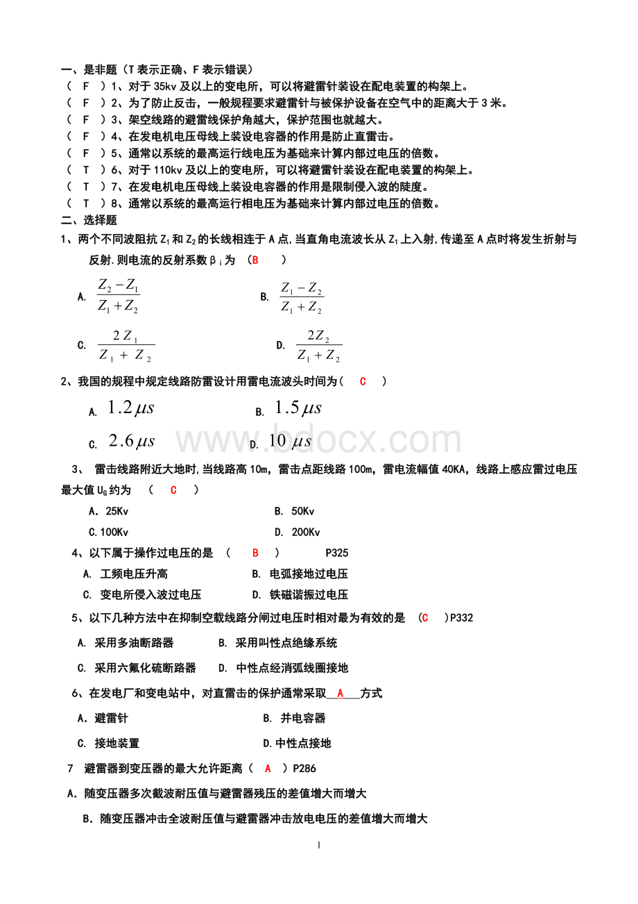 高电压技术期末考试题.doc