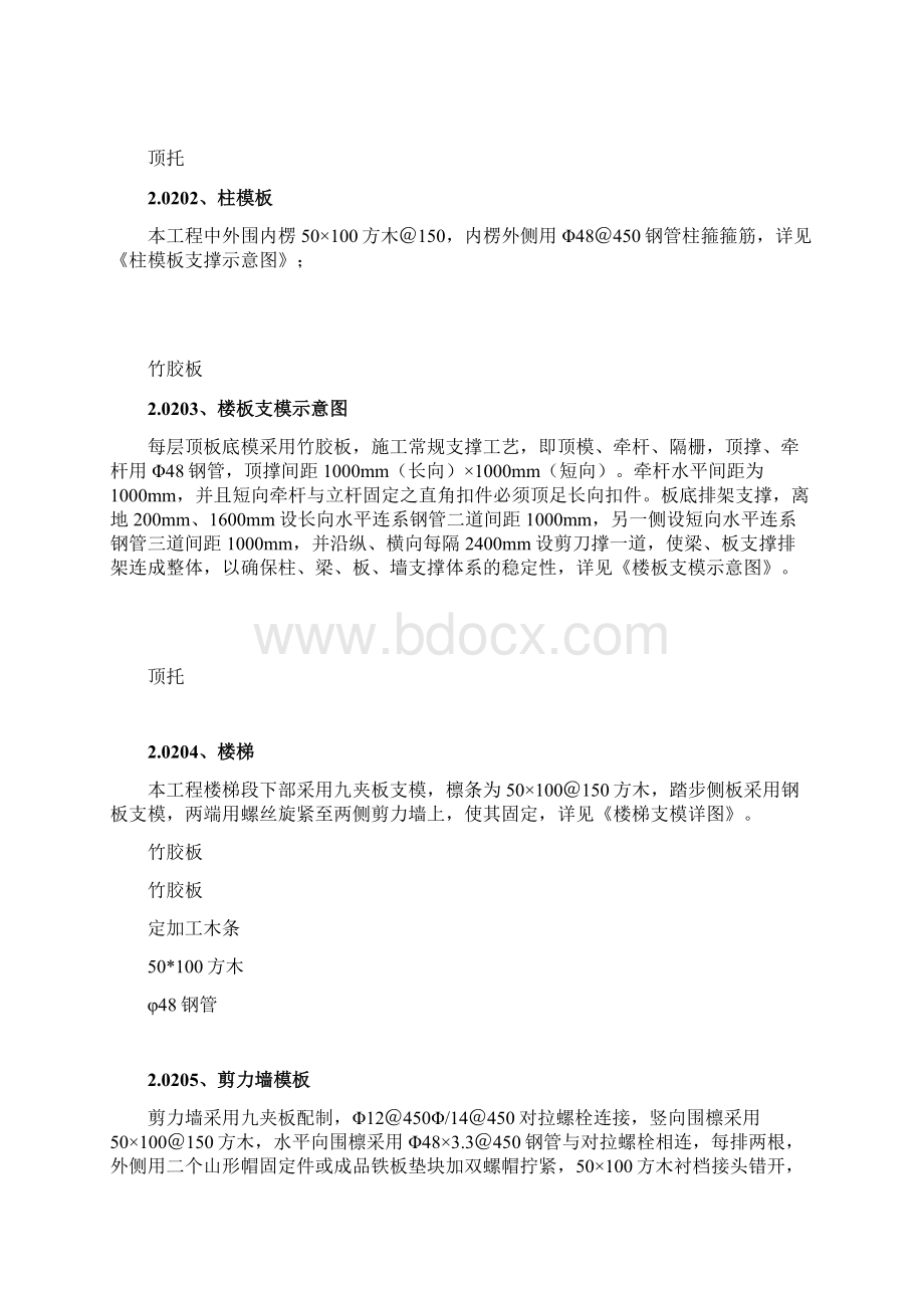 模板施工及满堂支撑架专项.docx_第3页