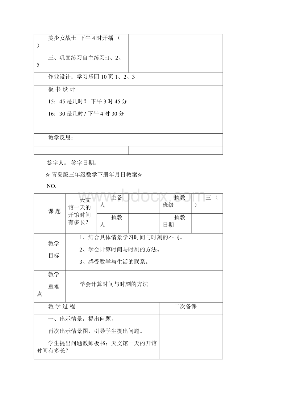 青岛版三年级数学下册年月日教案.docx_第3页