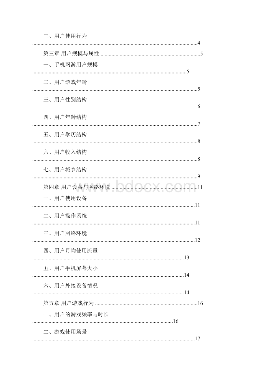 中国手机游戏用户数字分析调研报告文档格式.docx_第2页