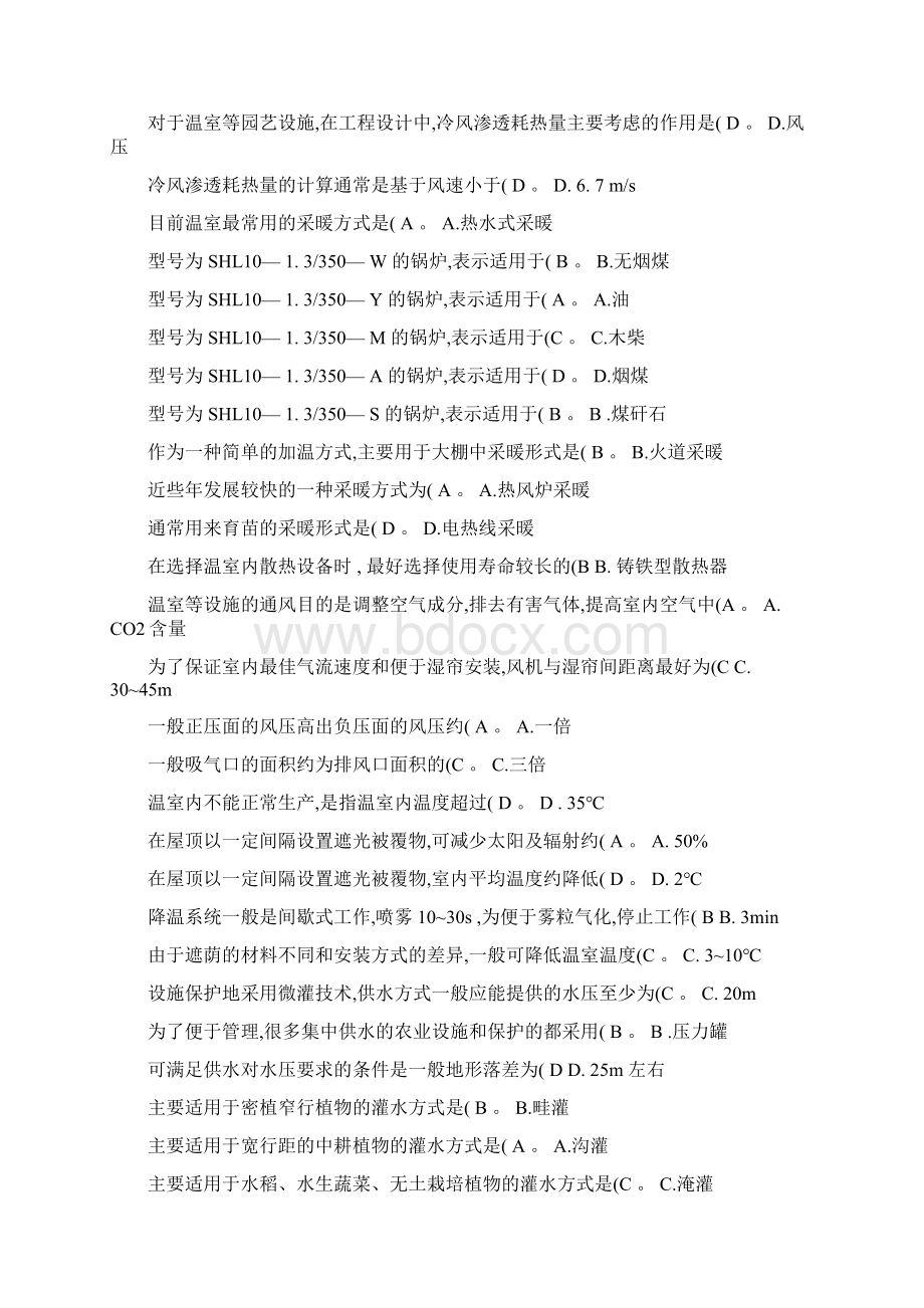 《园艺设施》期末复习资料排序版Word文档下载推荐.docx_第2页