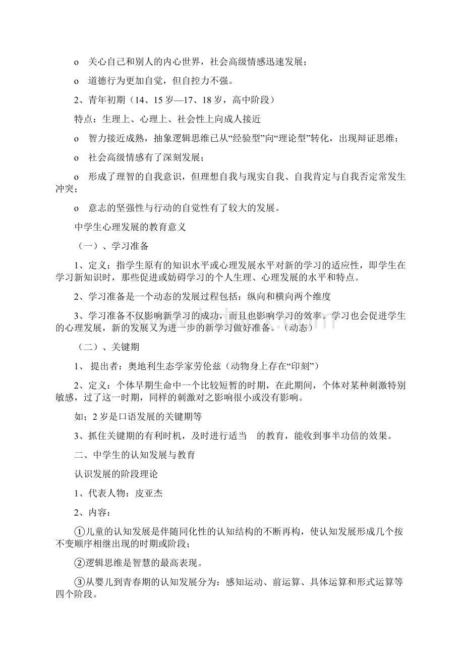 甘肃省教师招考心理学教育学资料.docx_第3页