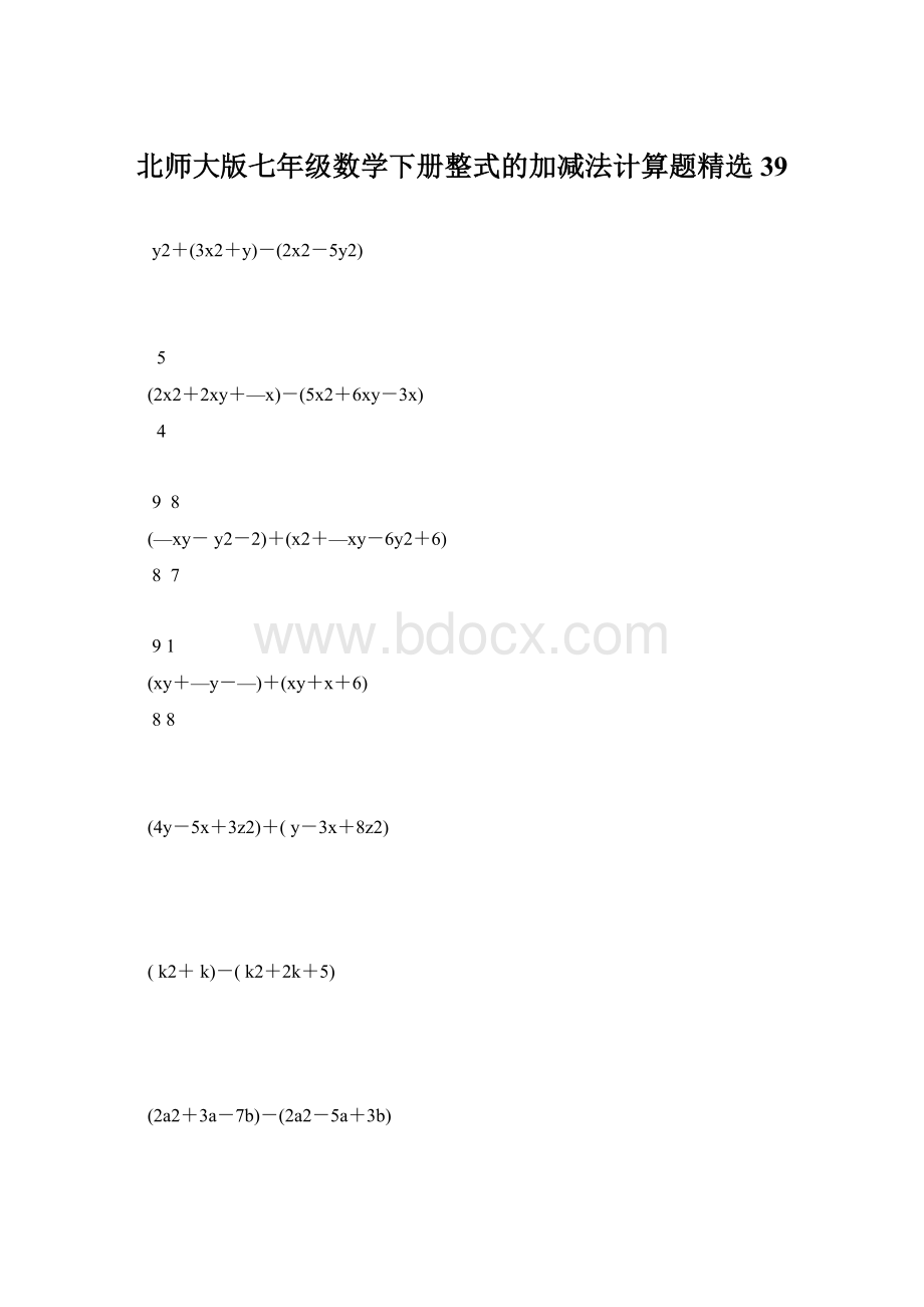 北师大版七年级数学下册整式的加减法计算题精选 39Word文件下载.docx_第1页