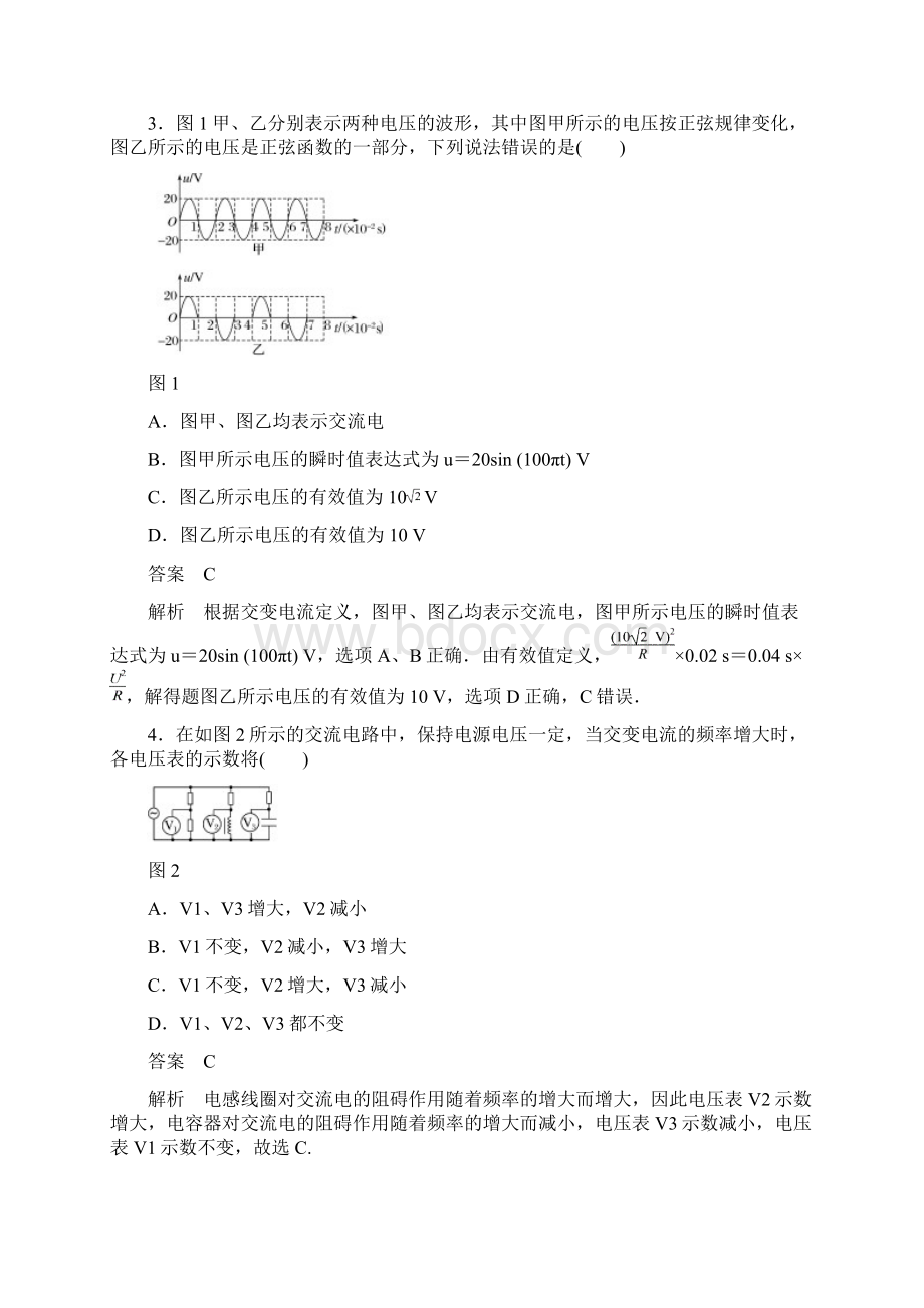 人教版高中物理交变电流与发电机名师精编单元测试Word下载.docx_第2页