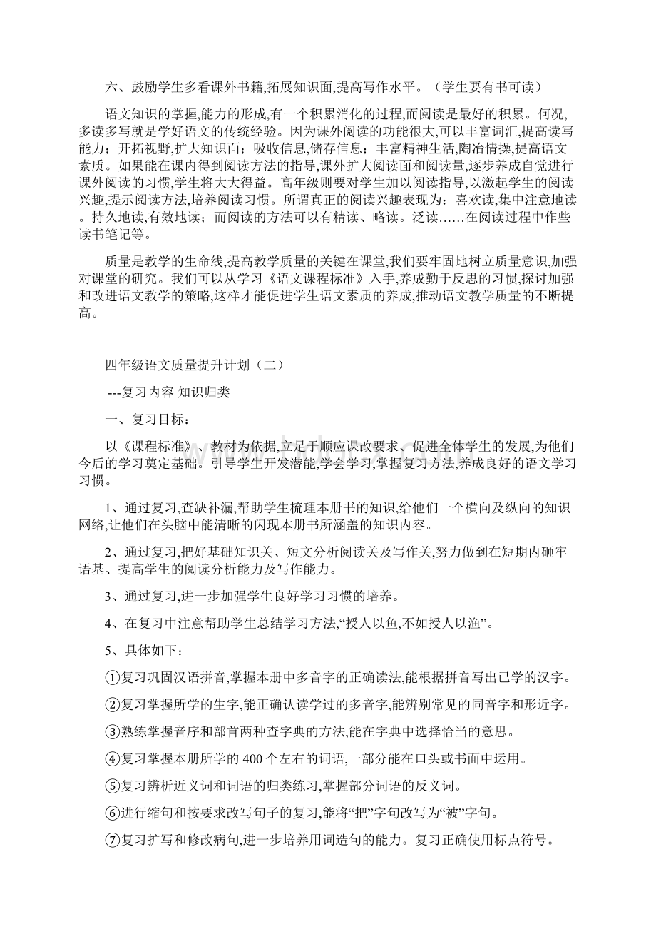 四年级语文质量提升计划.docx_第3页