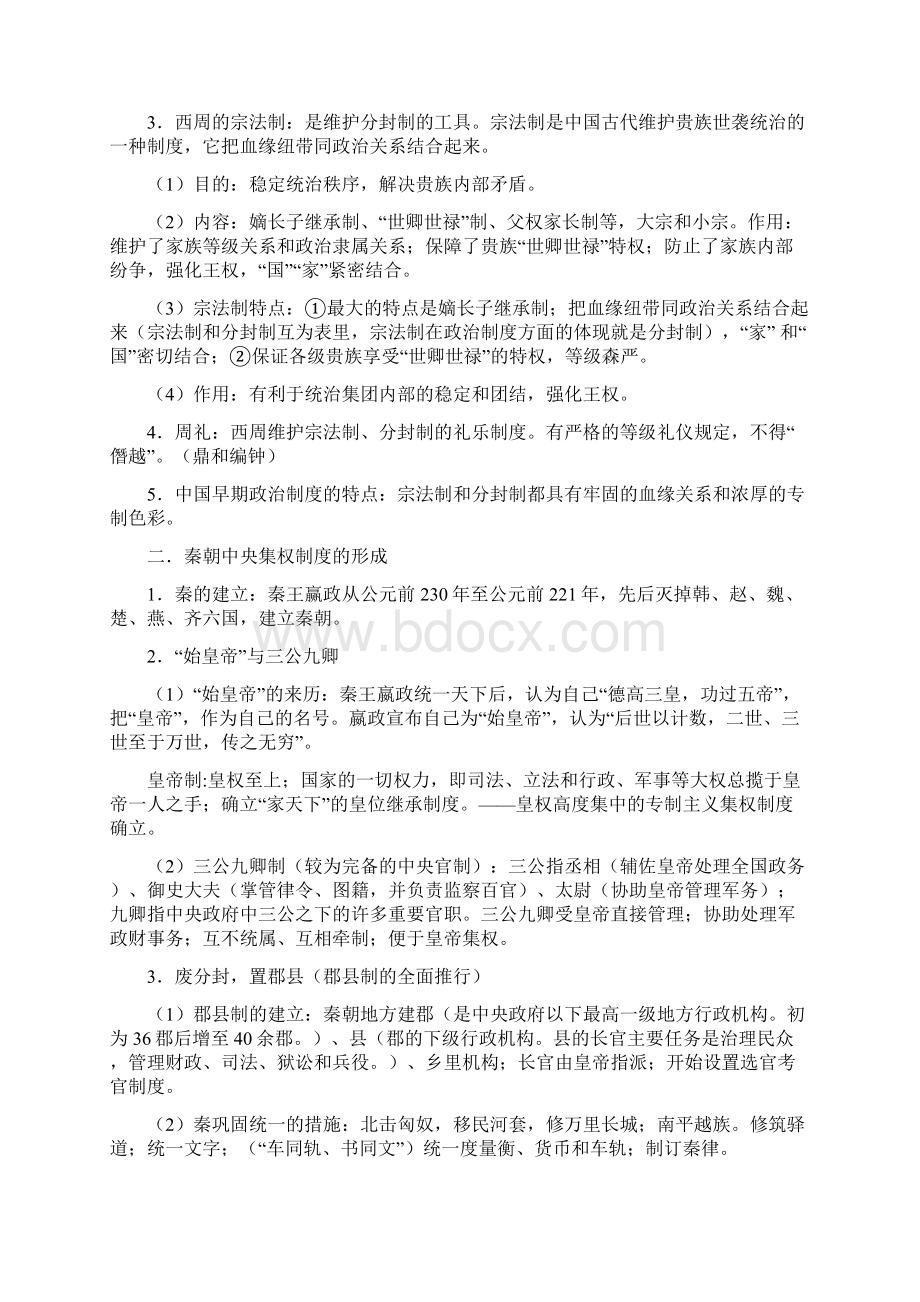 高考历史十大专题复习资料.docx_第2页