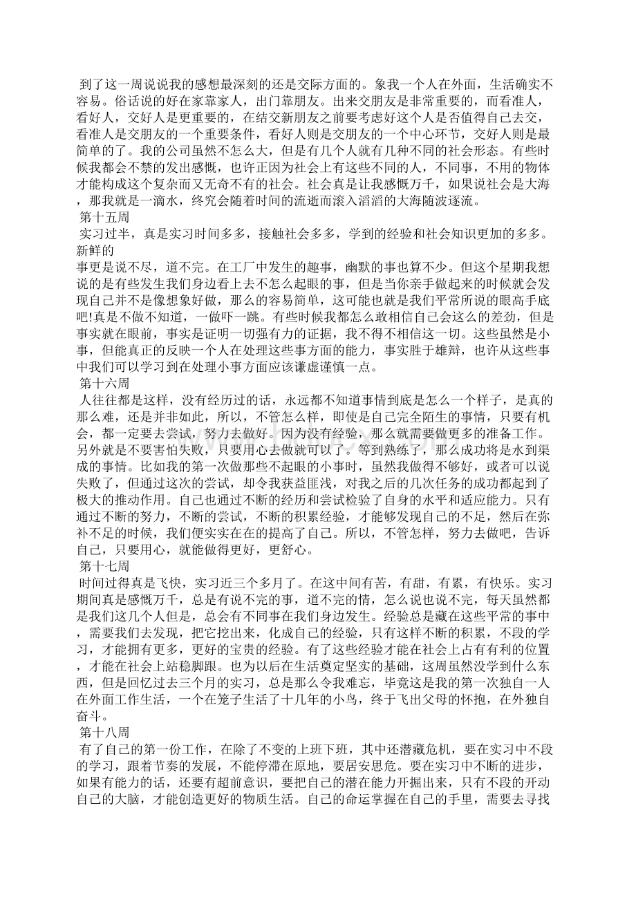 毕业生工厂实习周记大全.docx_第2页