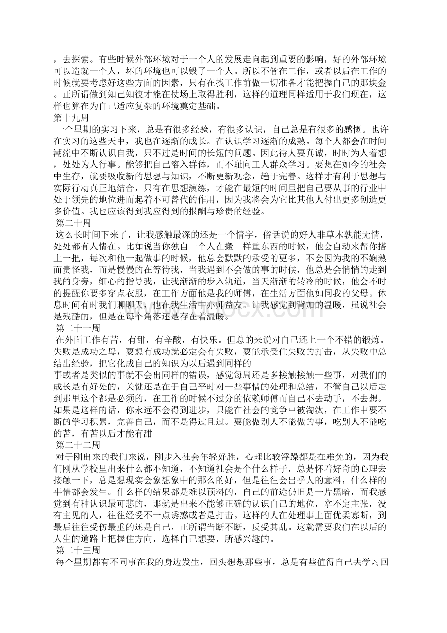 毕业生工厂实习周记大全.docx_第3页