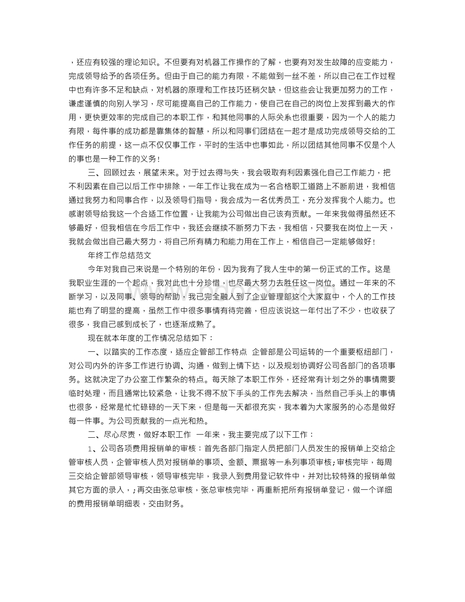 操作工个人工作总结.doc_第2页