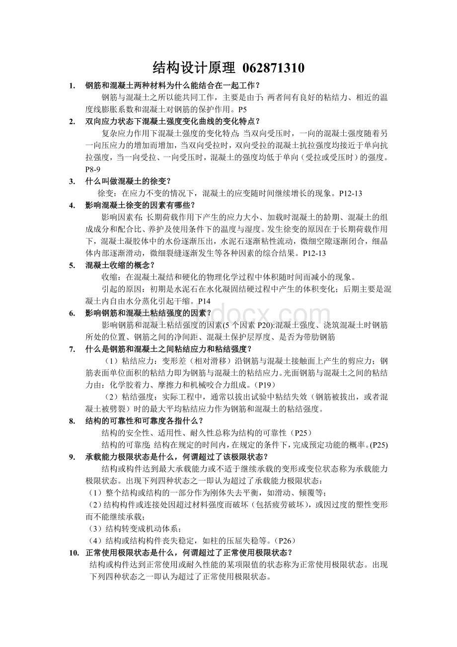 结构设计原理自考复习题及答案文档格式.doc