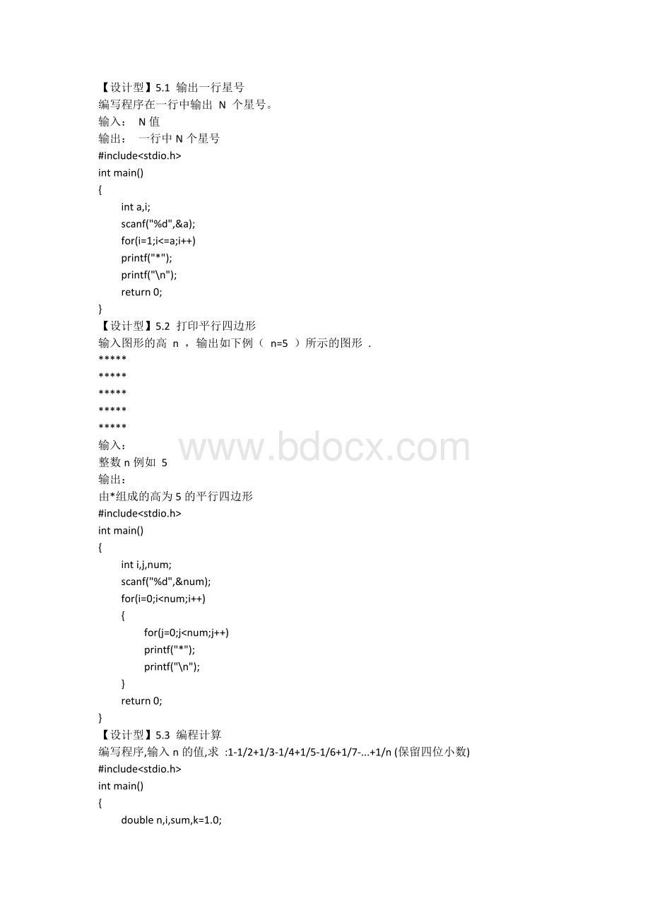 中国石油大学华东C语言答案全集文档格式.docx