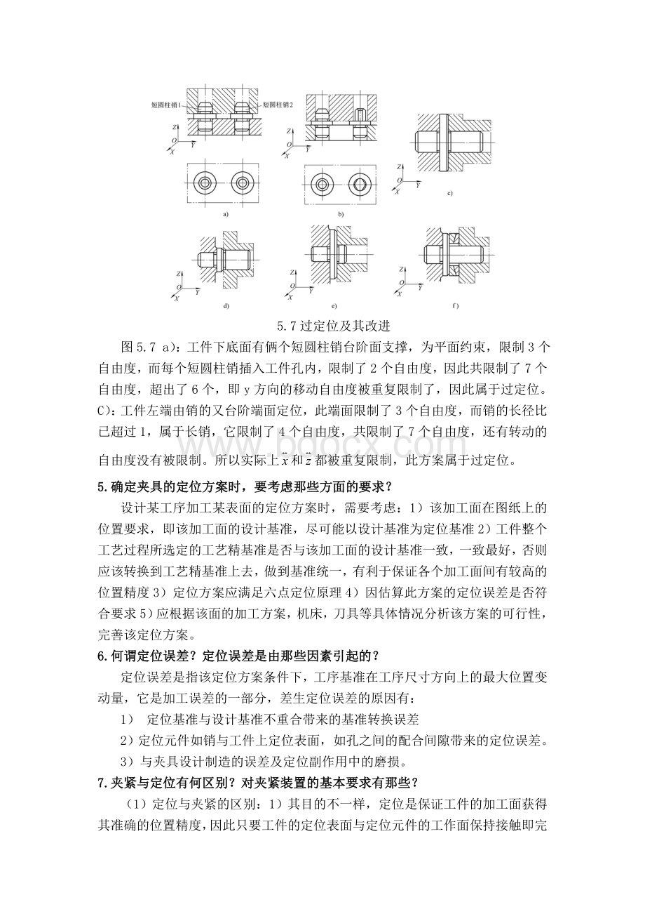 机械制造装备设计第五章习题答案(关慧贞).doc_第2页