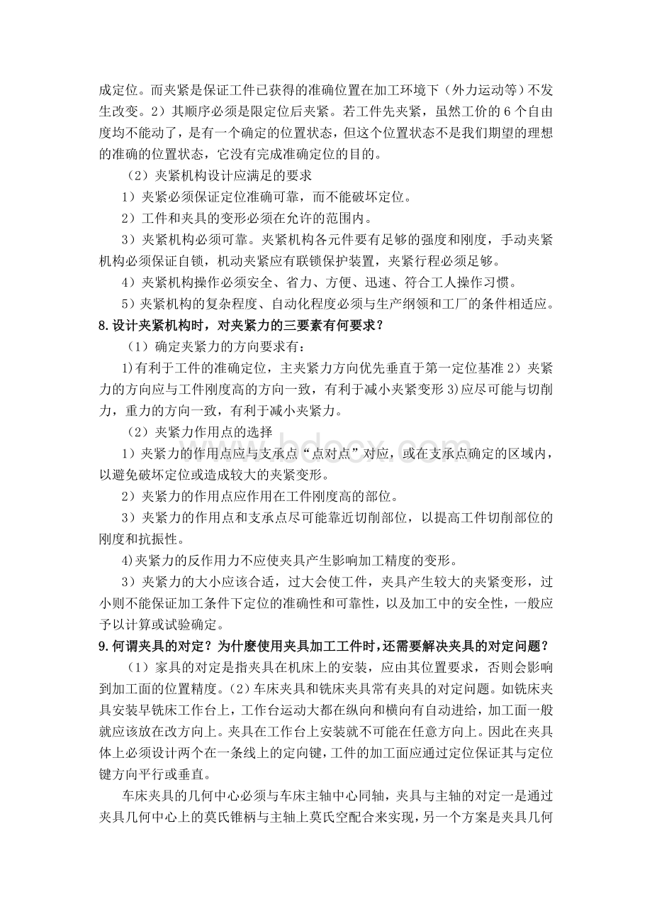 机械制造装备设计第五章习题答案(关慧贞).doc_第3页