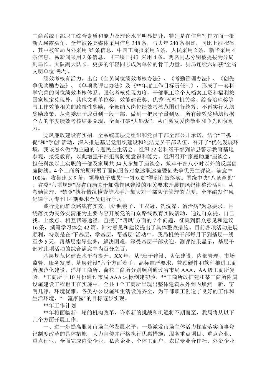 县工商局年终工作总结Word格式文档下载.docx_第3页