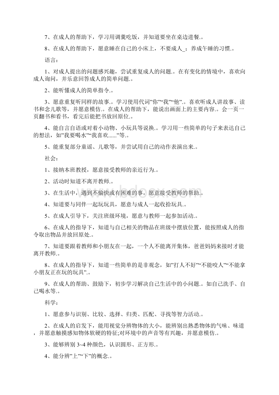 最新幼儿园小班日常管理保教计划二篇Word文档格式.docx_第3页