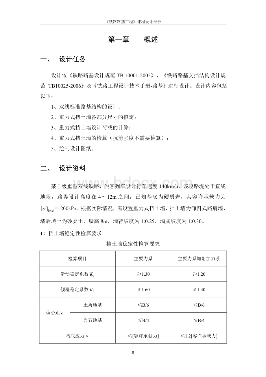 路基工程课程设计范例Word格式.doc_第3页