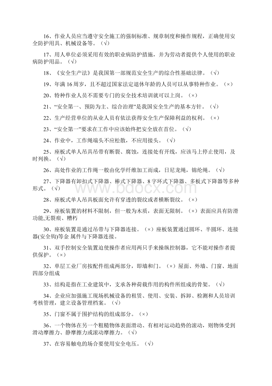 高处作业登高拆除考试试题.docx_第2页