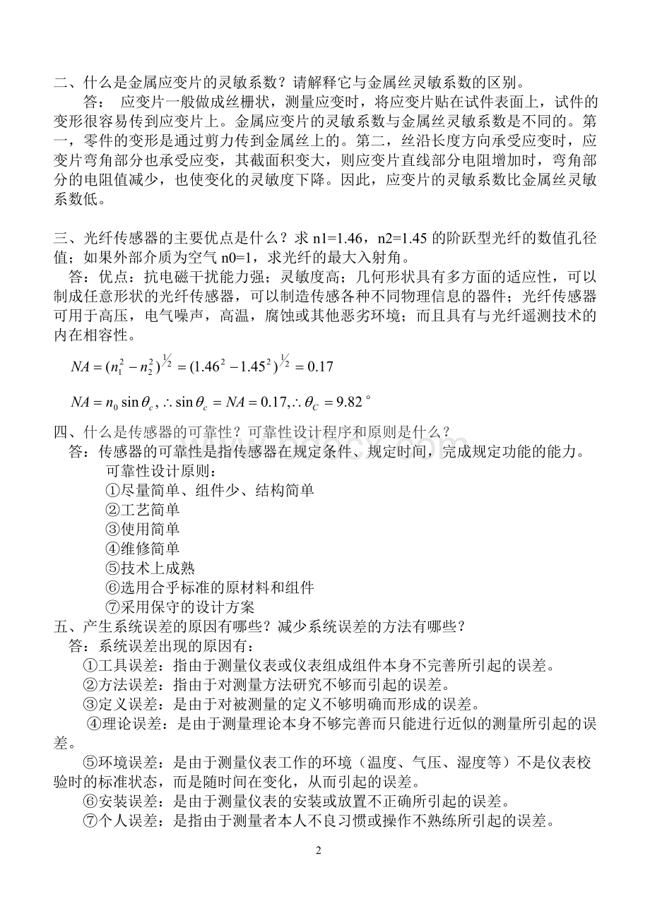 传感器与检测技术试题及其答案12.doc_第2页