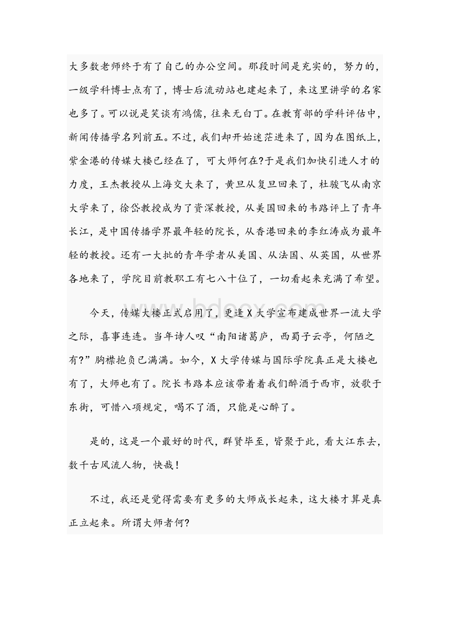 2021年在大学传媒学院新大楼启用仪式上的发言范文稿文档格式.docx_第3页