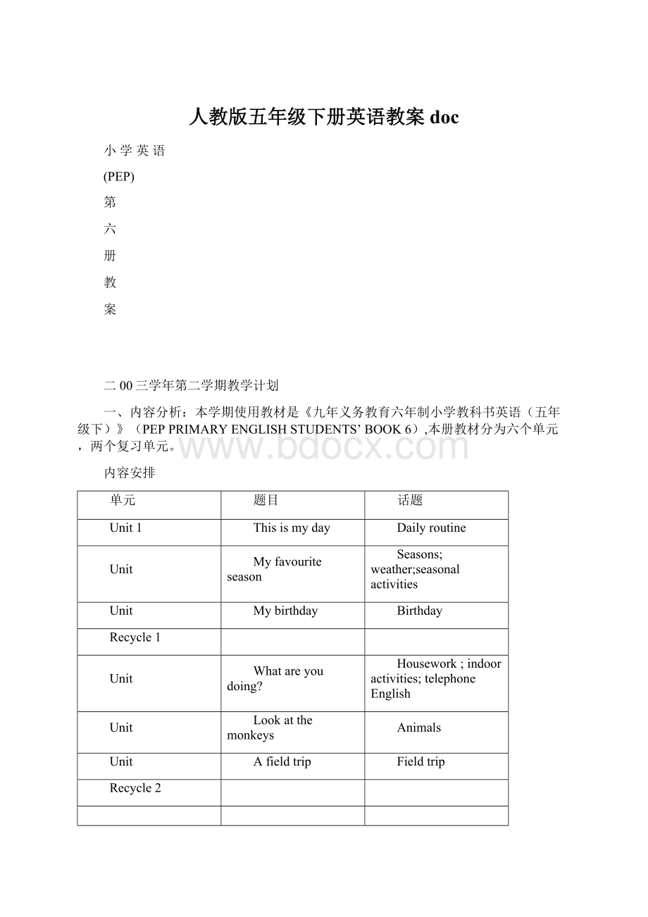 人教版五年级下册英语教案doc.docx_第1页