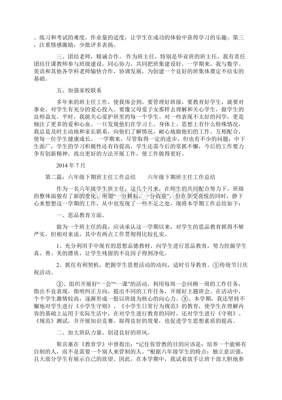 六年级下期班主任工作总结.docx_第2页