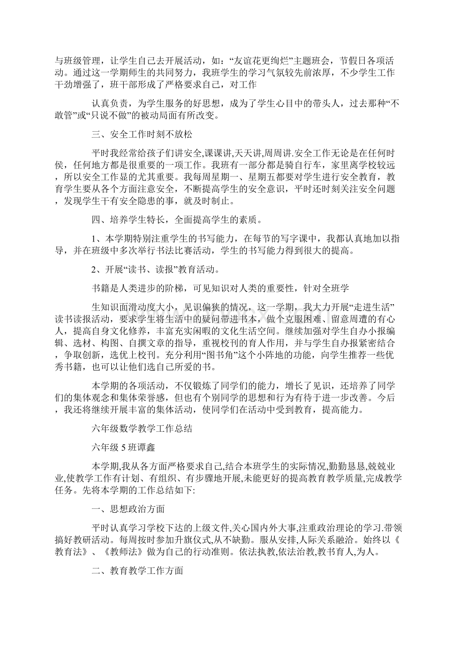 六年级下期班主任工作总结文档格式.docx_第3页