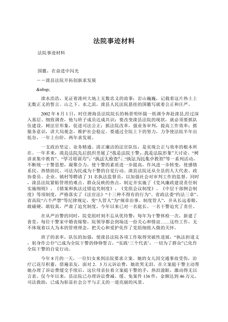 法院事迹材料.docx