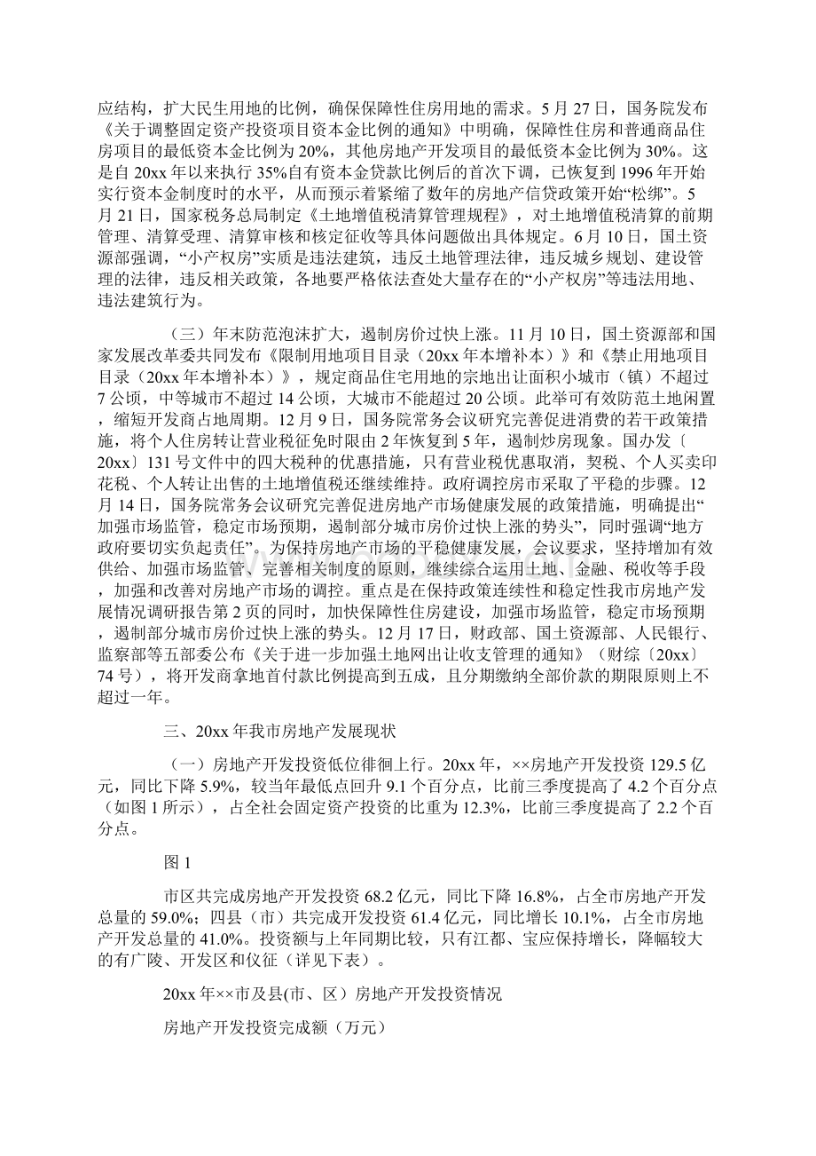 我市房地产发展情况调研报告.docx_第2页