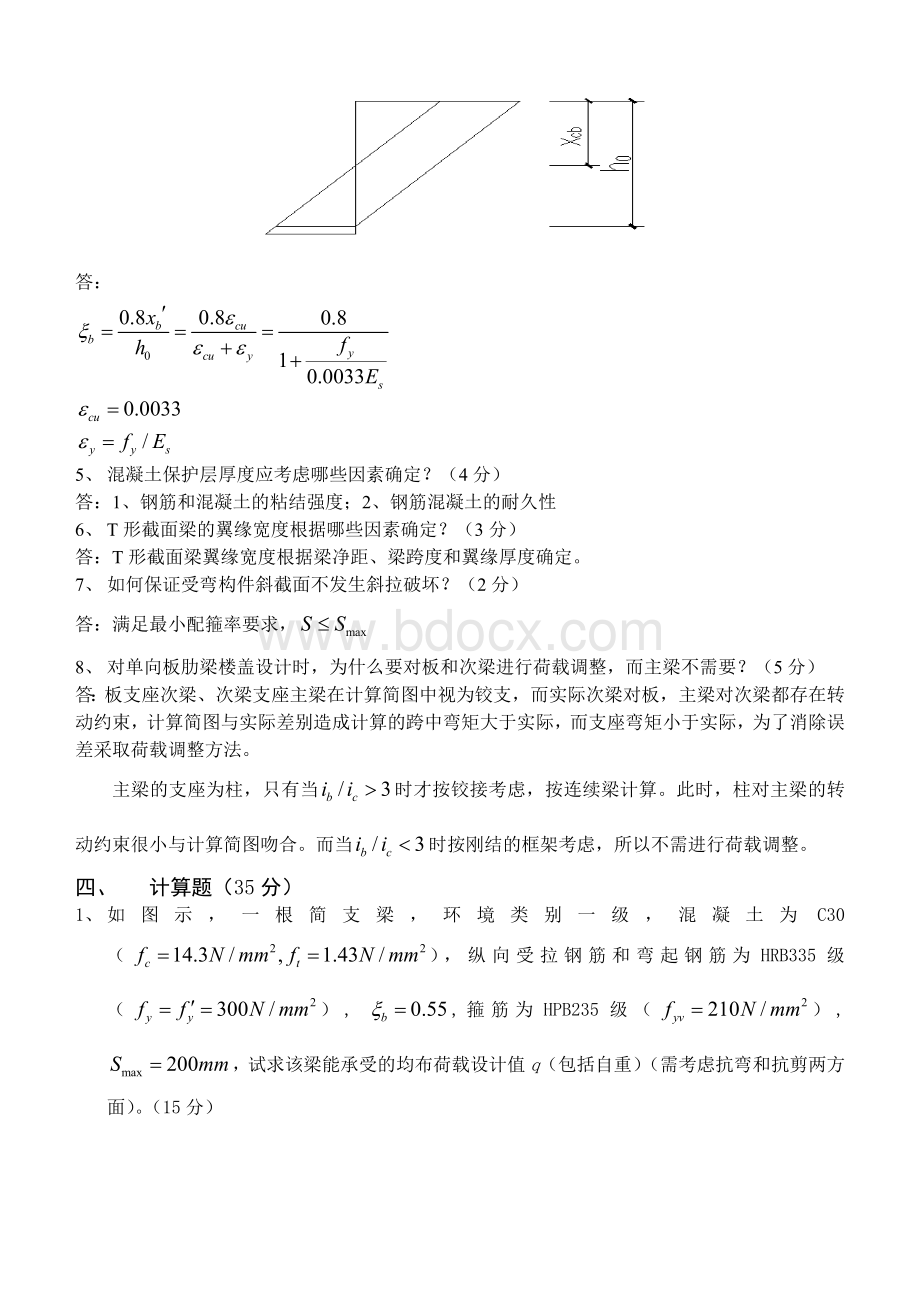 混凝土结构试题2答案Word文档下载推荐.doc_第3页