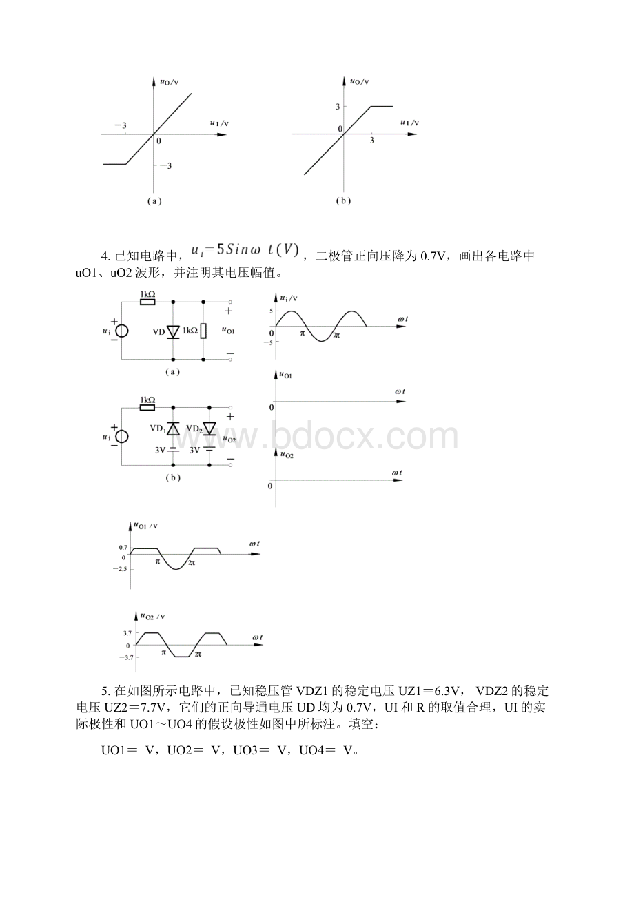 模拟电子技术应用二复习题及答案.docx_第2页