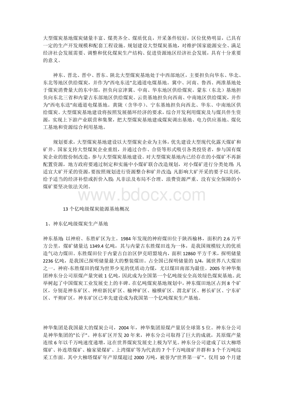 煤炭资料Word文件下载.docx