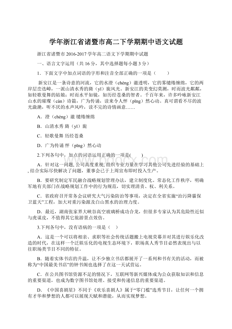 学年浙江省诸暨市高二下学期期中语文试题.docx