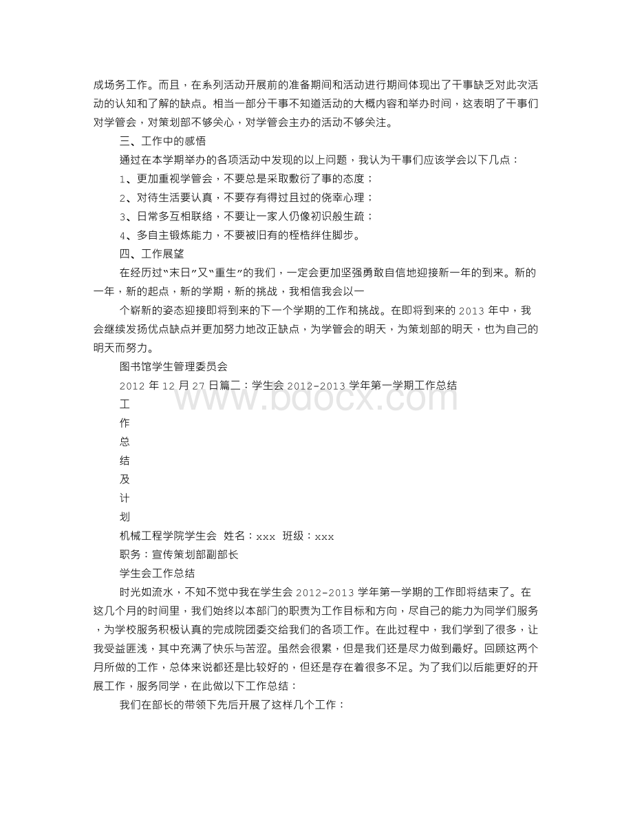 策划部第一学期工作总结.doc_第2页