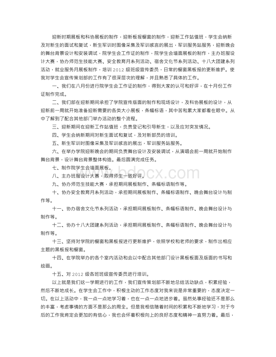 策划部第一学期工作总结.doc_第3页