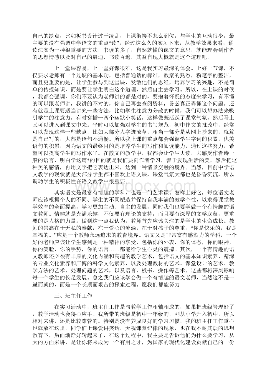 实习个人总结怎么写Word下载.docx_第3页