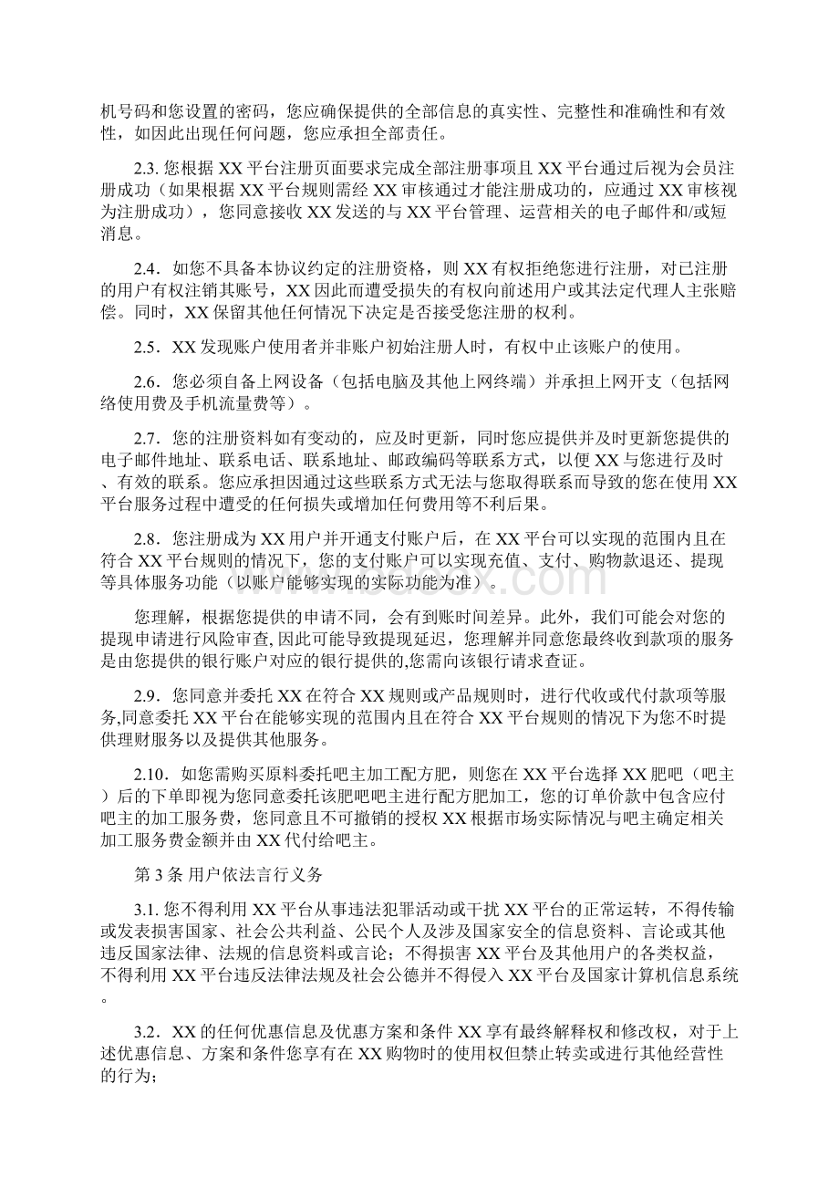 农业链电商服务平台协议Word下载.docx_第2页