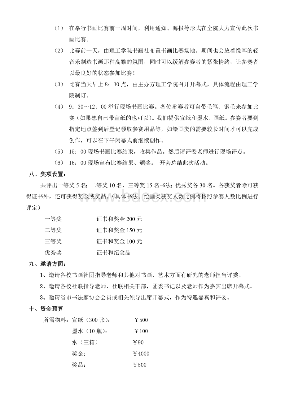 活动申请书Word文档格式.doc_第2页