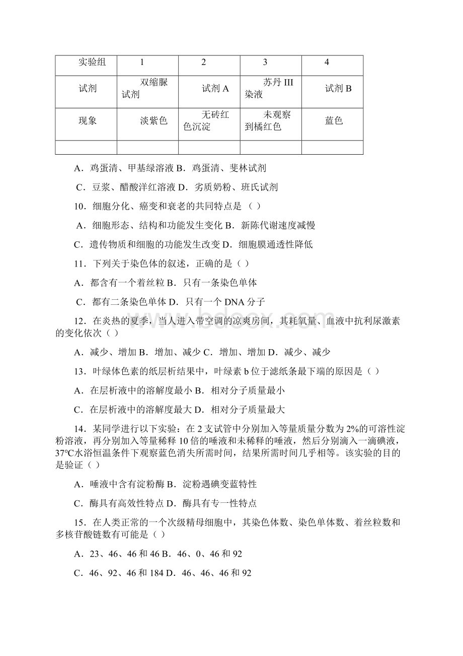 赣县中学北校区高二生物竞赛初赛模拟一.docx_第2页