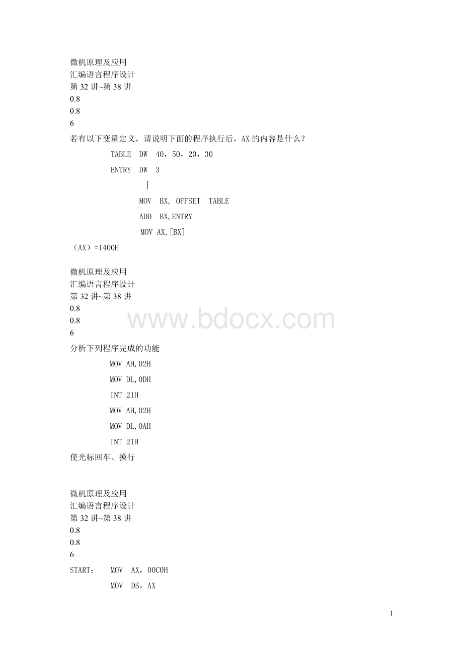 微机原理及应用习题库硬件应用设计题汇编语言程序分析题.doc