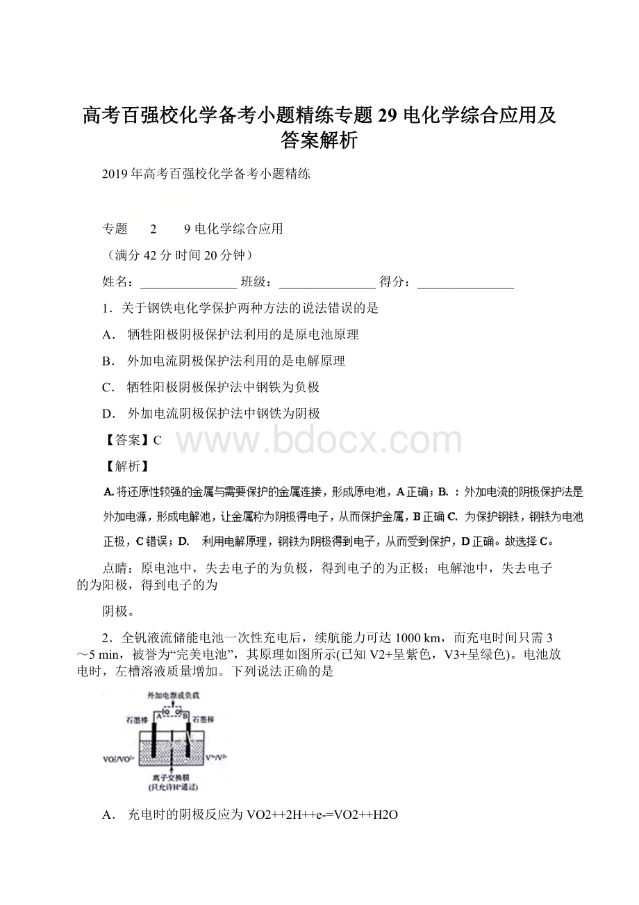 高考百强校化学备考小题精练专题29 电化学综合应用及答案解析Word下载.docx