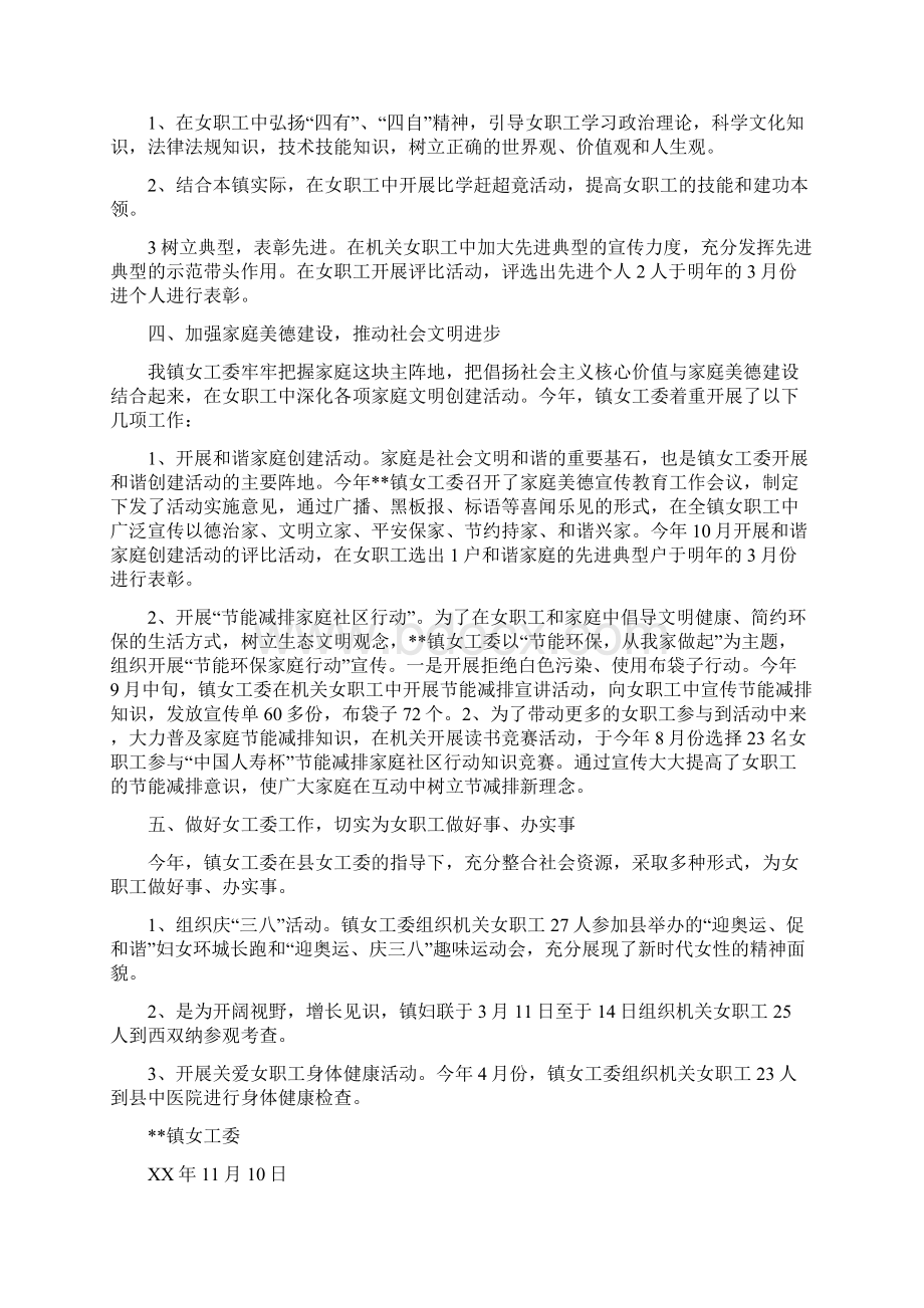 乡镇女工委员会工作总结与乡镇妇女工作总结汇编Word文档格式.docx_第2页