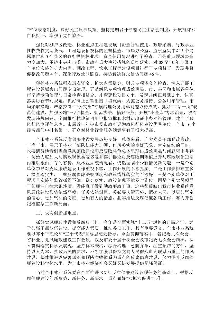 组长在监察工作大会发言与细节管理增效益演讲汇编Word文件下载.docx_第2页