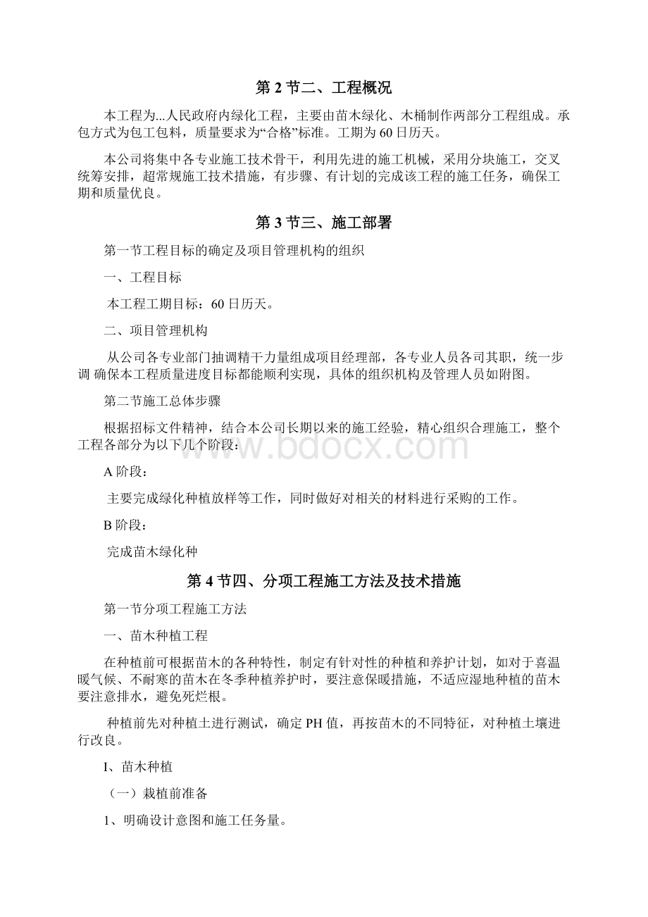 某政府施工组织设计.docx_第3页